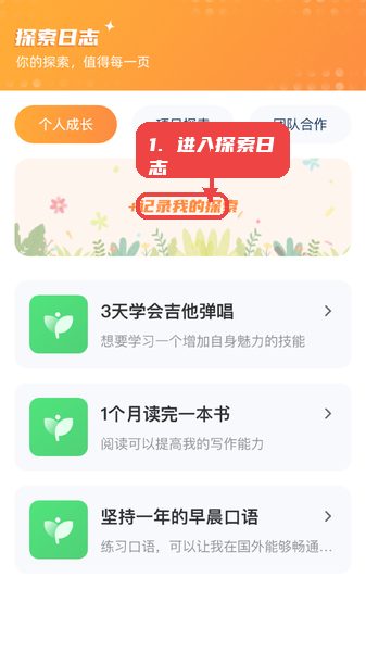 勇敢开拓者教程图:第一步,进入探索日志页面。 进入探索日志页面。