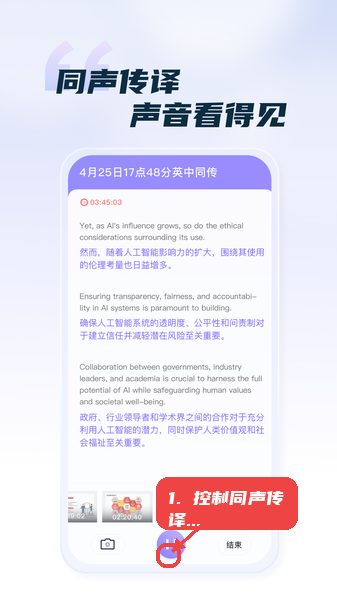汉王语音王教程图:第二步,控制同声传译录音。 控制同声传译录音。