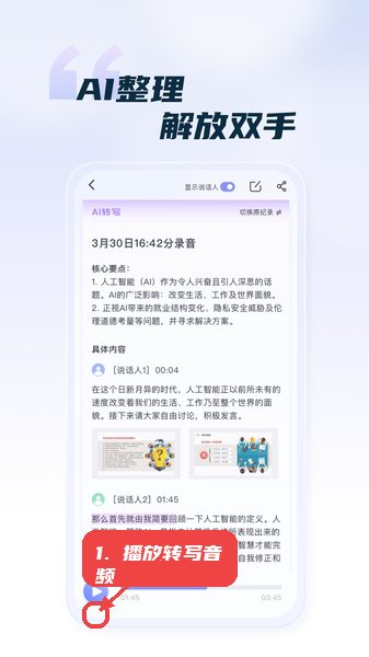 汉王语音王教程图:第三步,播放转写音频。 播放转写音频。