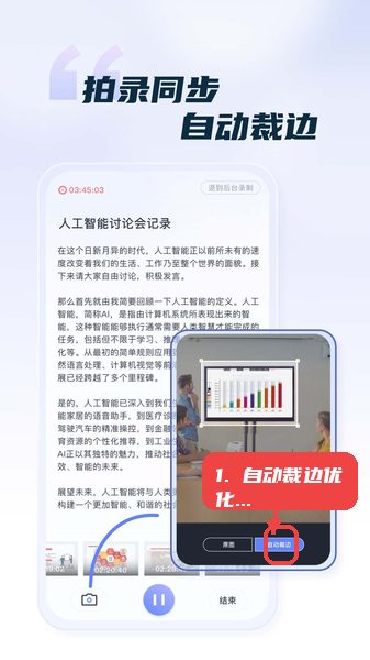 汉王语音王教程图:第四步,使用自动裁边优化图片。 使用自动裁边优化图片。