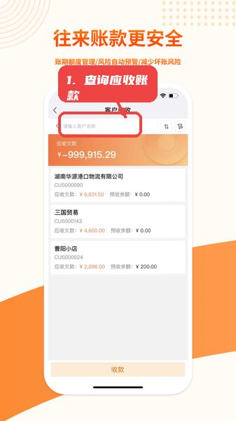 勤策易商贸教程图:第五步,查询应收账款。 查询应收账款。
