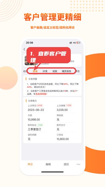 勤策易商贸教程图:第一步,查看客户管理。 查看客户管理。