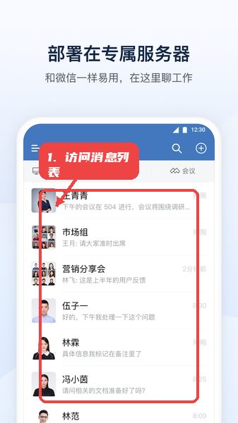 深水云脑教程图:第一步,访问消息列表。 访问消息列表。