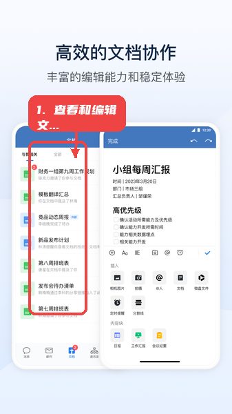 深水云脑教程图:第二步,查看和编辑文档。 查看和编辑文档。
