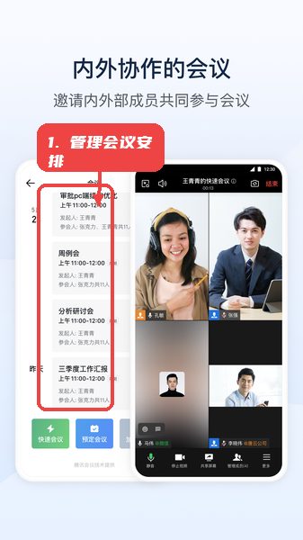 深水云脑教程图:第三步,管理会议安排。 管理会议安排。