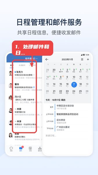 深水云脑教程图:第四步,处理邮件和安排日程。 处理邮件和安排日程。