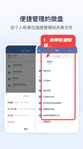深水云脑教程图:第五步,使用微盘管理文件。 使用微盘管理文件。