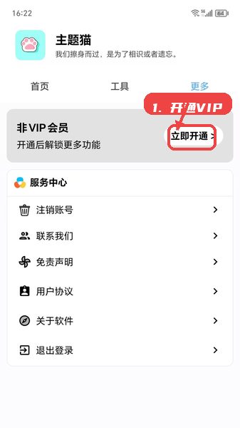 主题猫教程图:第四步,开通VIP解锁更多内容。 开通VIP解锁更多内容。