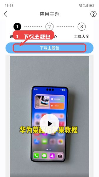主题猫教程图:第二步,下载主题包。 下载主题包。