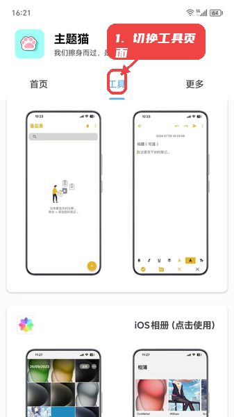 主题猫教程图:第三步,切换到工具页面。 切换到工具页面。