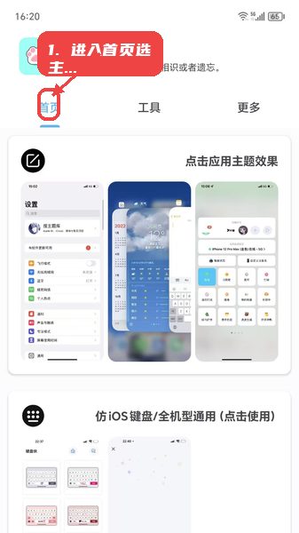 主题猫教程图:第一步,进入首页选择主题。 进入首页选择主题。