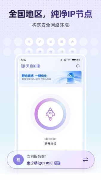 天启加速最新版 v1.0.9 安卓版 1