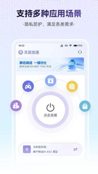 天启加速最新版 v1.0.9 安卓版 2