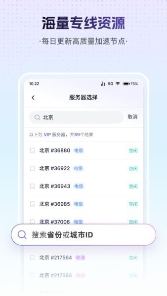 天启加速最新版 v1.0.9 安卓版 3