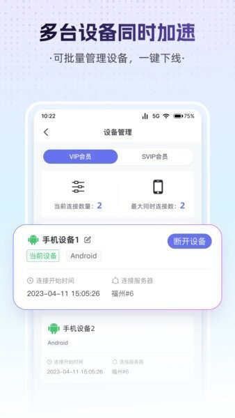 天启加速最新版 v1.0.9 安卓版 4