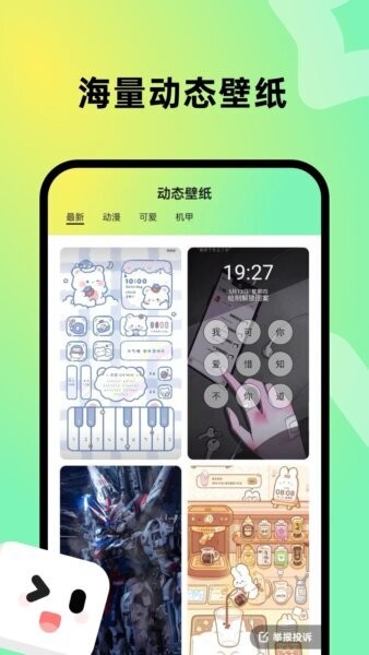 趣美壁纸正版 v1.6.3 安卓版 0