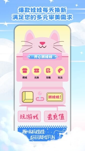 开心抓娃娃app v1.0.0 安卓版 2