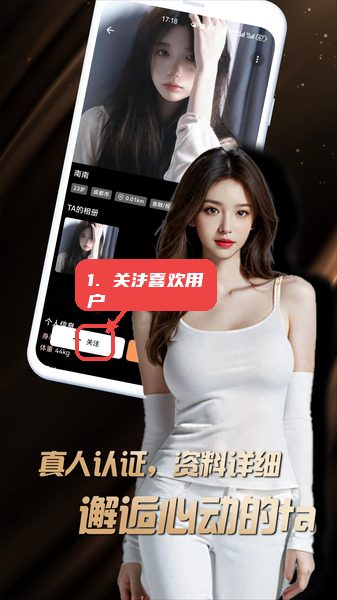 花杏教程图:第三步,关注喜欢的用户。 关注喜欢的用户。