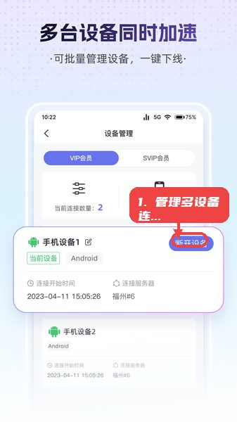 天启加速教程图:第四步,管理多设备连接。 管理多设备连接。