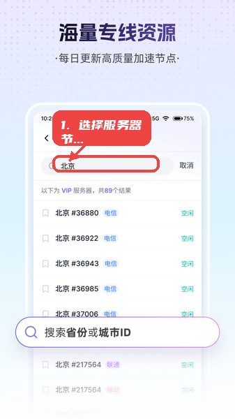 天启加速教程图:第三步,选择服务器节点。 选择服务器节点。