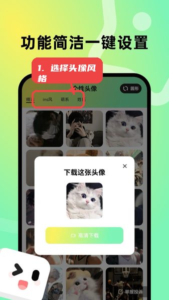 趣美壁纸教程图:第二步,选择个性头像风格。 选择个性头像风格。