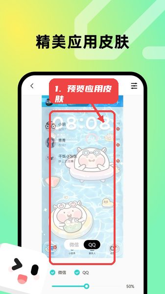 趣美壁纸教程图:第三步,查看应用皮肤预览。 查看应用皮肤预览。