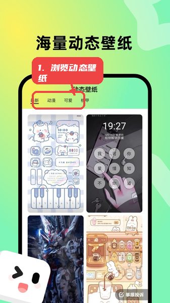 趣美壁纸教程图:第一步,浏览动态壁纸分类。 浏览动态壁纸分类。
