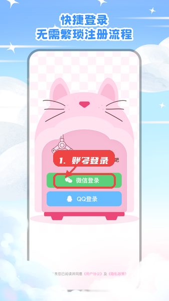 开心抓娃娃教程图:第一步,账号登录。 账号登录。