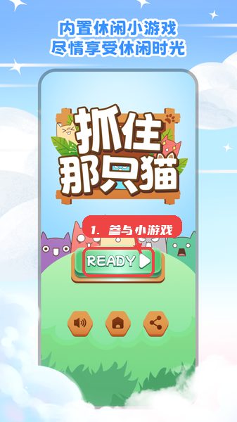 开心抓娃娃教程图:第三步,参与内置小游戏。 参与内置小游戏。