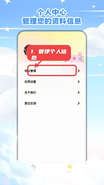 开心抓娃娃教程图:第四步,管理个人信息。 管理个人信息。