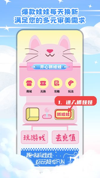 开心抓娃娃教程图:第二步,进入抓娃娃游戏。 进入抓娃娃游戏。