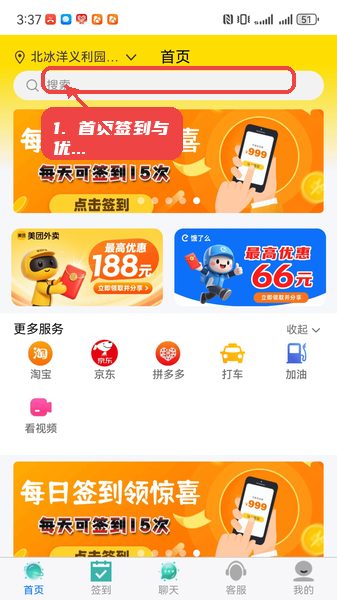 亿启赚教程图:第一步,首页签到和查找优惠。 首页签到和查找优惠。