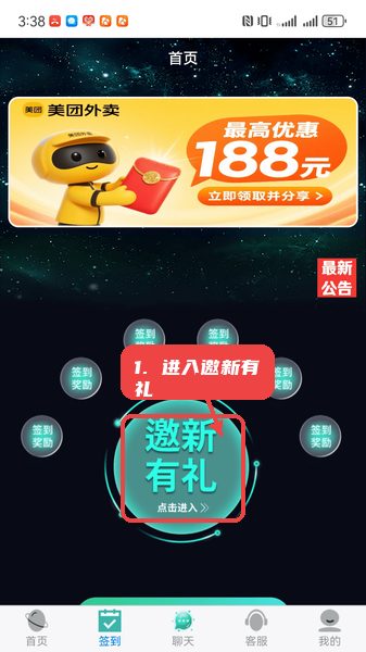 亿启赚教程图:第三步,进入邀新有礼页面。 进入邀新有礼页面。