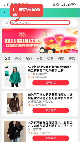 亿启赚教程图:第二步,搜索商品。 搜索商品。