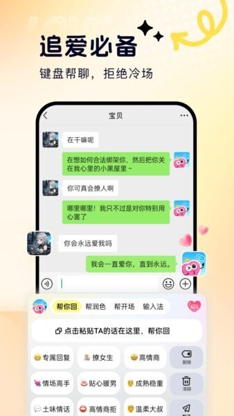 甜小语聊天软件 v1.2.000 安卓版 1