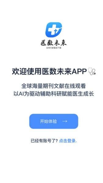医数未来最新版本 v0.1.128 安卓版 0