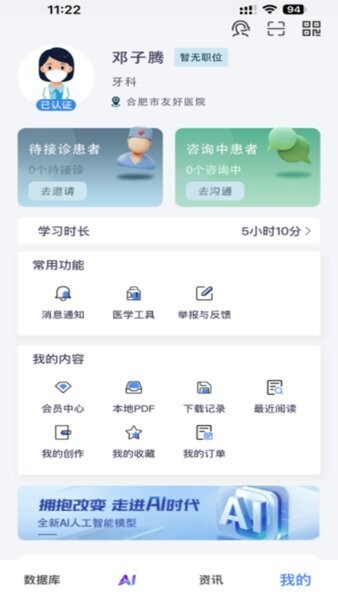 医数未来最新版本 v0.1.128 安卓版 3