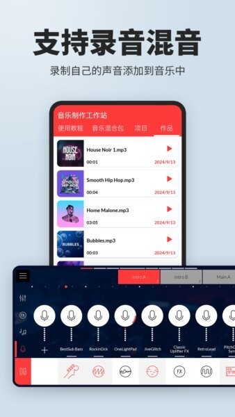 音乐制作工作站软件 v3.3.4 安卓版 1