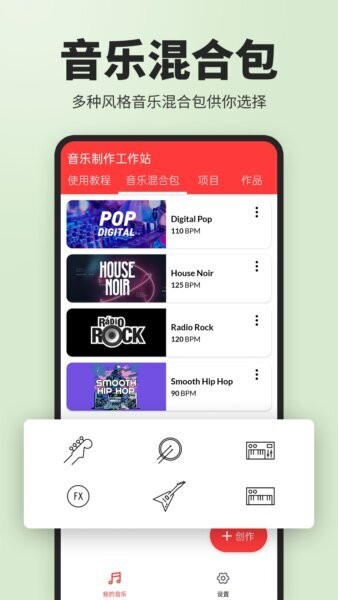 音乐制作工作站软件 v3.3.4 安卓版 2