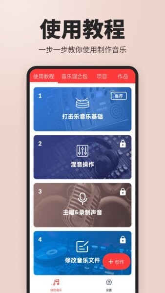 音乐制作工作站软件 v3.3.4 安卓版 3
