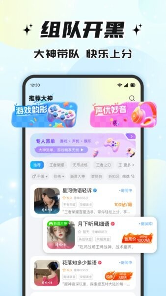伴悠派对app最新版 v1.7.0.0 安卓版 1