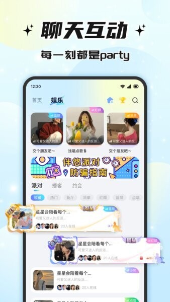 伴悠派对app最新版 v1.7.0.0 安卓版 2