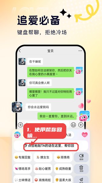 甜小语教程图:第二步,使用“帮你回”输入框获取回复 使用“帮你回”输入框获取回复。