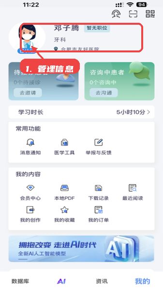 医数未来教程图:第四步,管理个人信息。 管理个人信息。