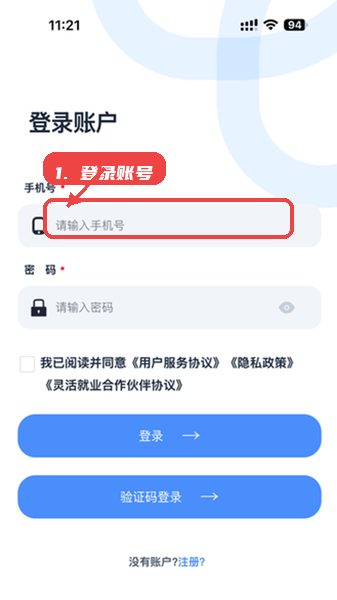 医数未来教程图:第二步,登录账号。 登录账号。