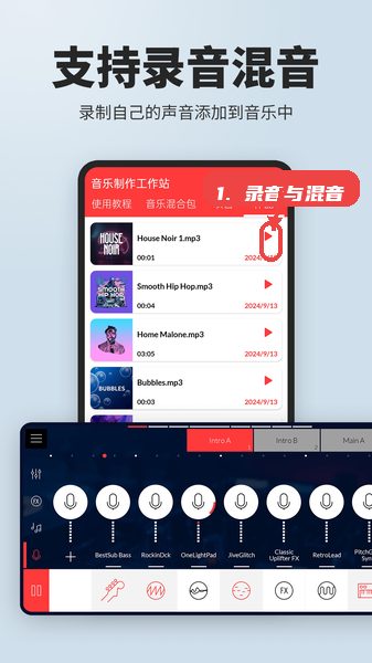 音乐制作工作站教程图:第二步,录音与混音。 录音与混音。