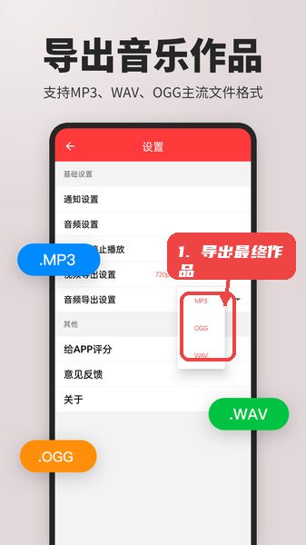 音乐制作工作站教程图:第四步,导出最终作品。 导出最终作品。