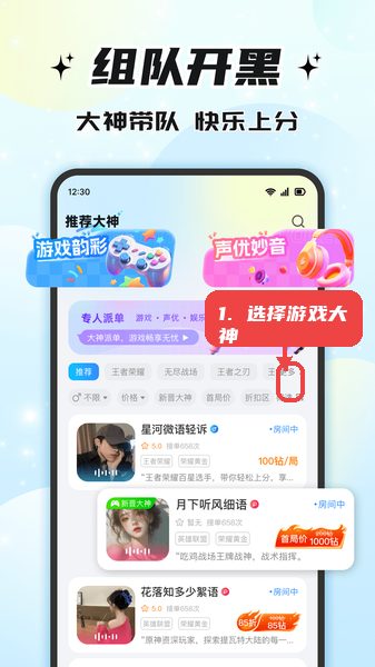 伴悠派对教程图:第二步,选择游戏大神带飞。 选择游戏大神带飞。