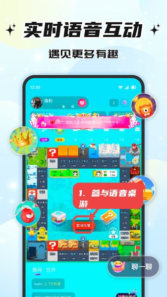 伴悠派对教程图:第五步,参与实时语音桌游。 参与实时语音桌游。