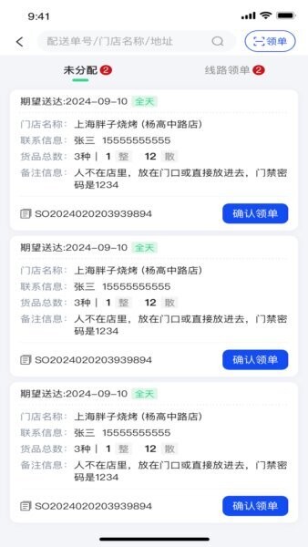 金灯塔物流手机版 v1.1.098 安卓版 0